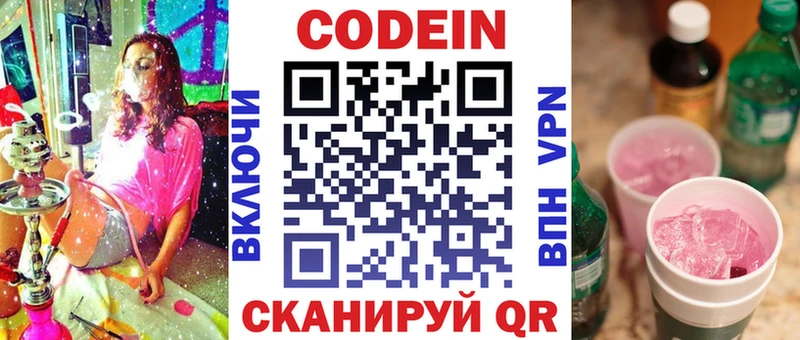 где найти   Полярный  Codein напиток Lean (лин) 